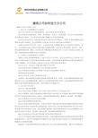 建筑公司如何设立分公司