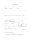 牛顿环-等厚干涉标准实验报告