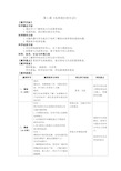 新版教科版四年级下册科学-2.1《电和我们的生活》教案