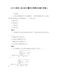 土木工程类二级注册计量师分类模拟试题与答案6