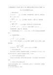 人教版数学八年级上第14章《整式的乘法及因式分解》知识点及经典题型