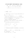 北师大版四年级数学下册期末试题及答案(完美版)