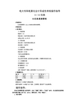 电大电算化会计形成性考核操作指导01-04任务测试题和答案