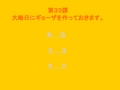 中日交流标准日本语(初级)课件33课