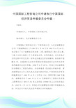 中国国际工程咨询公司申请执行中国国际经济贸易仲裁委员会仲裁.doc