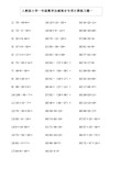 小学一年级数学下册加减混合练习(400题)