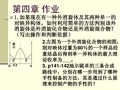 制药工艺学_第九章_生育酚的生产工艺原理