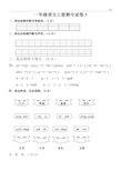 人教版小学一年级上册语文期中测试题