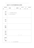 2016年血透室护理质量持续改进反馈表