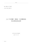 2017年预算(草案)与预算报告.doc