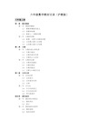 六年级数学上册知识汇总(沪教版)