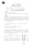 最大气泡压力法测定溶液的表面张力实验报告