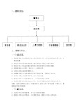 公司组织架构图及部门职责.doc