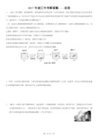 浙江省2017年中考科学解答题--说理2017浙江真题