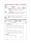 八年级数学下册《分式的概念》教案