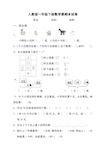 2017年人教版一年级数学上册期末测试题