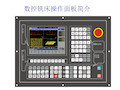 数控铣床操作面板简介讲解学习