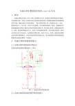 电液比例位置系统控制的simulink仿真