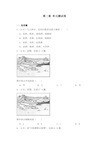 地理人教版七年级上第二章测试题