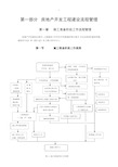 恒大地产集团工程管理手册