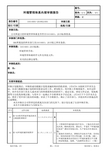 ISO14001-2015内部审核报告范例