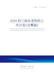 2020初三政治老师的工作计划(完整版)