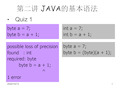 java大学教程ppt JAVA的基本语法PPT课件