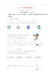 【初中数学】中考数学模拟试题(10套) 人教版8