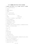 2018年安徽省合肥市庐阳区中考化学二模试卷