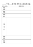 科学教师演示实验报告单