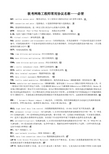 软考网络工程师常用协议名称——必背