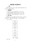 墩台施工作业指导书