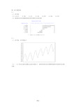 应用时间序列分析习题标准答案