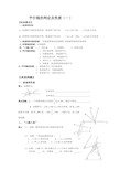 平行线的判定及性质