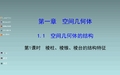 高中数学课件   棱柱、棱锥、棱台的结构特征