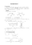 电学实验专题复习