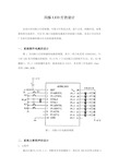 闪烁LED灯的设计---单片机课程设计