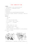 高中地理地图学案