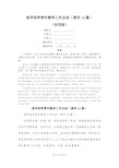 指导培养青年教师工作总结(通用12篇)