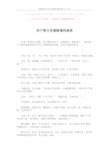 【最新】关于努力克服困难的成语-word范文 (11页)