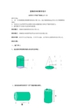 圆锥的体积教学设计及课后反思