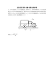 西南交通大学理论力学作业答案⑾