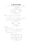 电路与模拟电子技术基础课后练习第一章答案