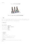 (整理)ZW32高压真空断路器.