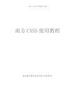 《南方CASS使用教程》教材