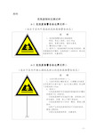 GB15562.2-1995环境保护图形标志-固体废物贮存(处置)场