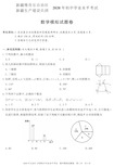 2020中考数学模拟试题卷