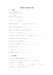 高等数学入学测试模拟试题及答案