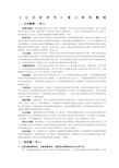 公共经济学期末复习资料