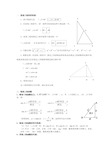 解直角三角形知识点